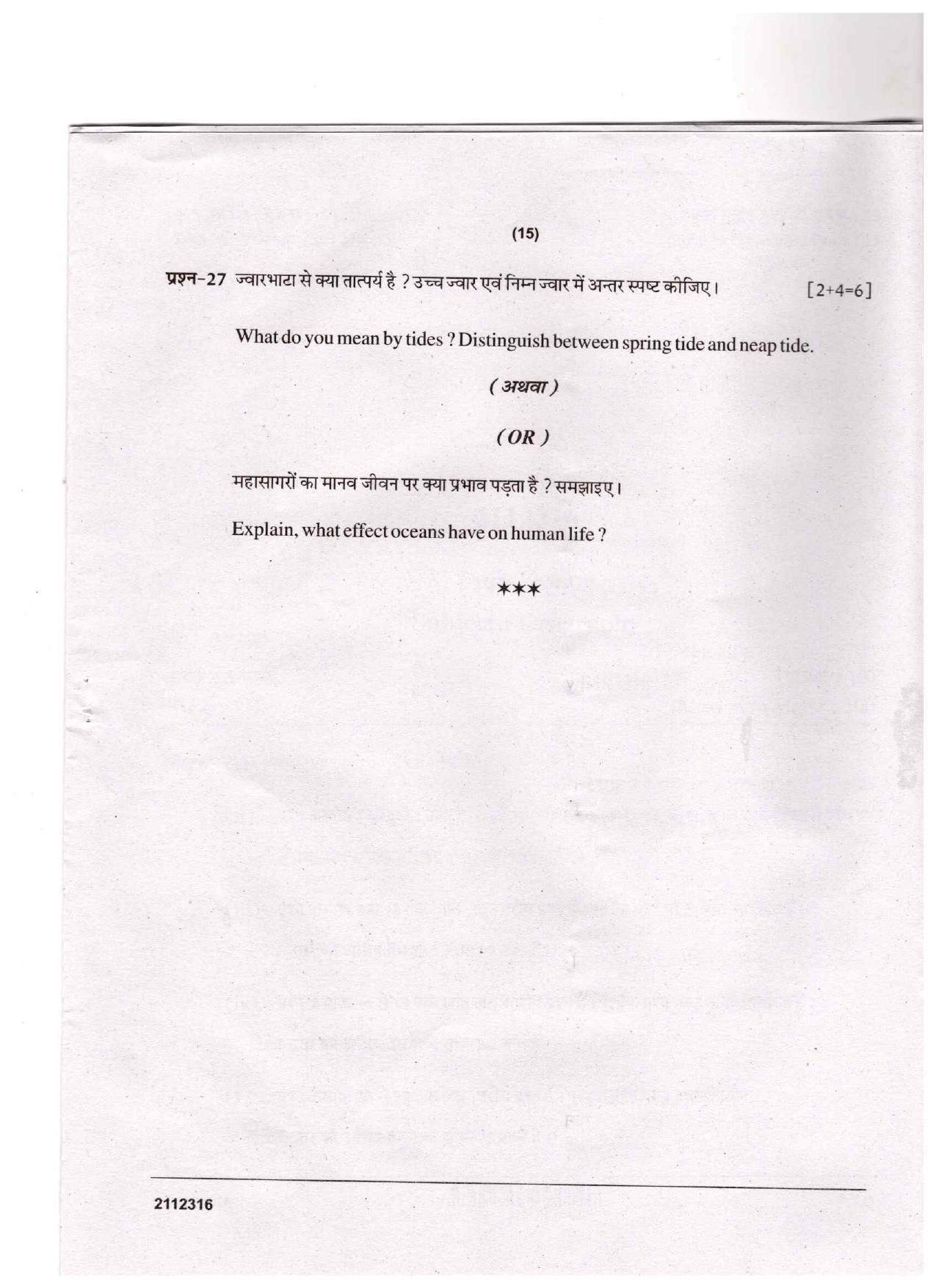 CGSOS Class 12 Geography Question Paper - Page 15
