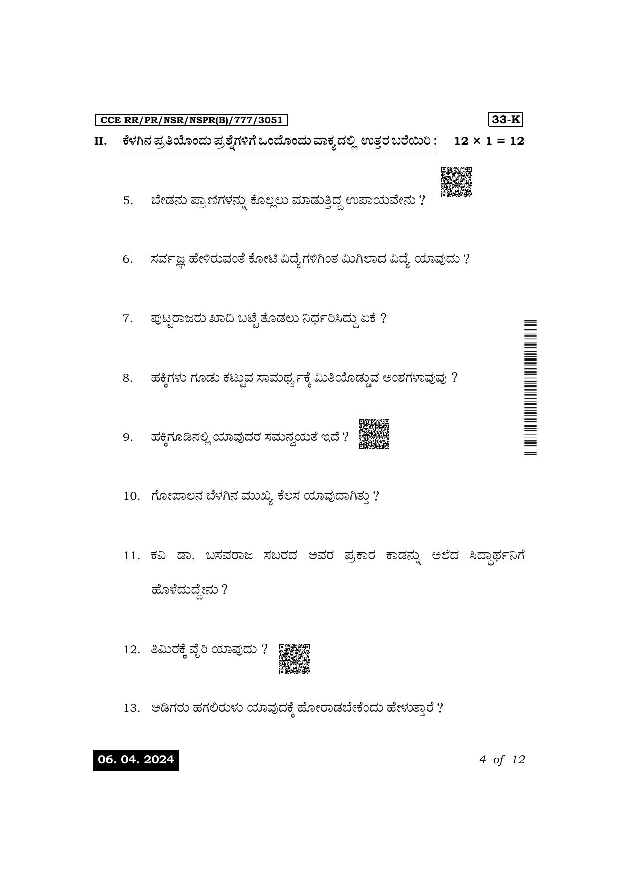 Karnataka SSLC Second Language Kannada Exam 1 Question Paper 2024 (B Version) - Page 4