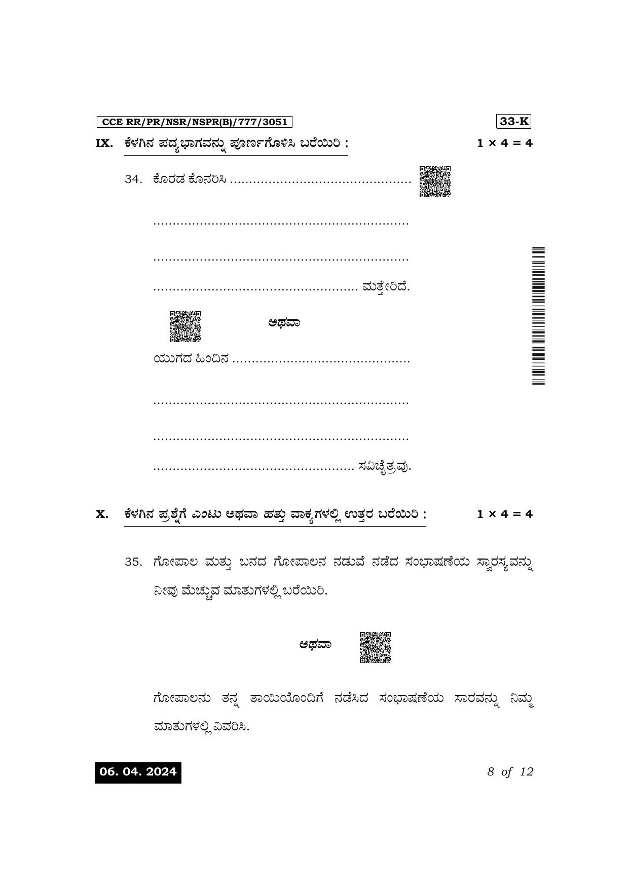 Karnataka SSLC Second Language Kannada Exam 1 Question Paper 2024 (B Version) - Page 8