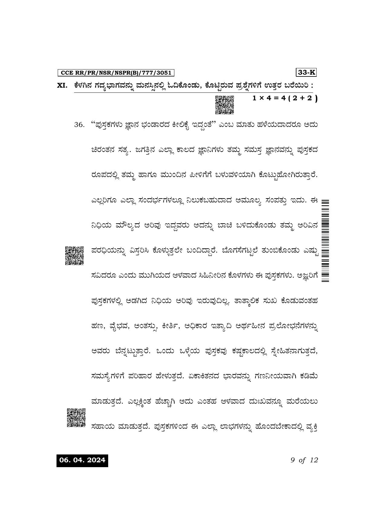 Karnataka SSLC Second Language Kannada Exam 1 Question Paper 2024 (B Version) - Page 9