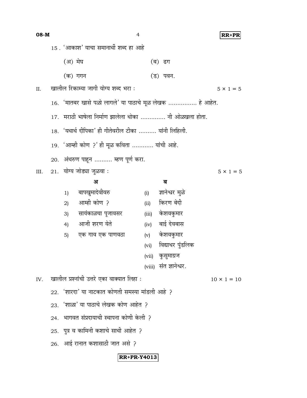 Karnataka SSLC Marathi - First Language - MARATHI (08-M-RR-PR_4) (Supplementary) June 2016 Question Paper - Page 4