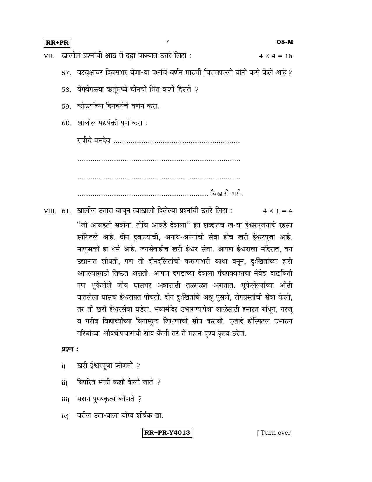 Karnataka SSLC Marathi - First Language - MARATHI (08-M-RR-PR_4) (Supplementary) June 2016 Question Paper - Page 7