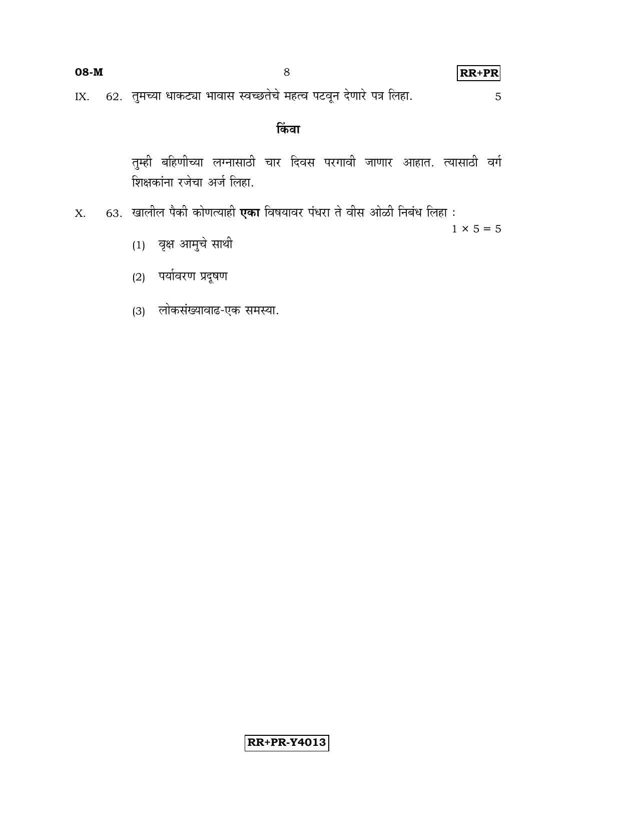 Karnataka SSLC Marathi - First Language - MARATHI (08-M-RR-PR_4) (Supplementary) June 2016 Question Paper - Page 8