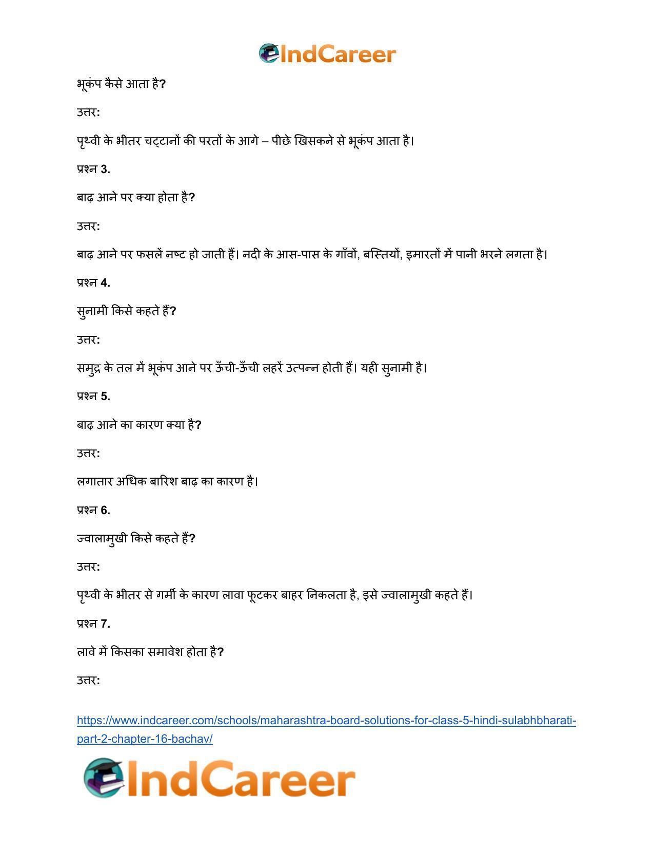Maharashtra Board Solutions for Class 5- Hindi Sulabhbharati (Part 2): Chapter 16- बचाव - Page 3