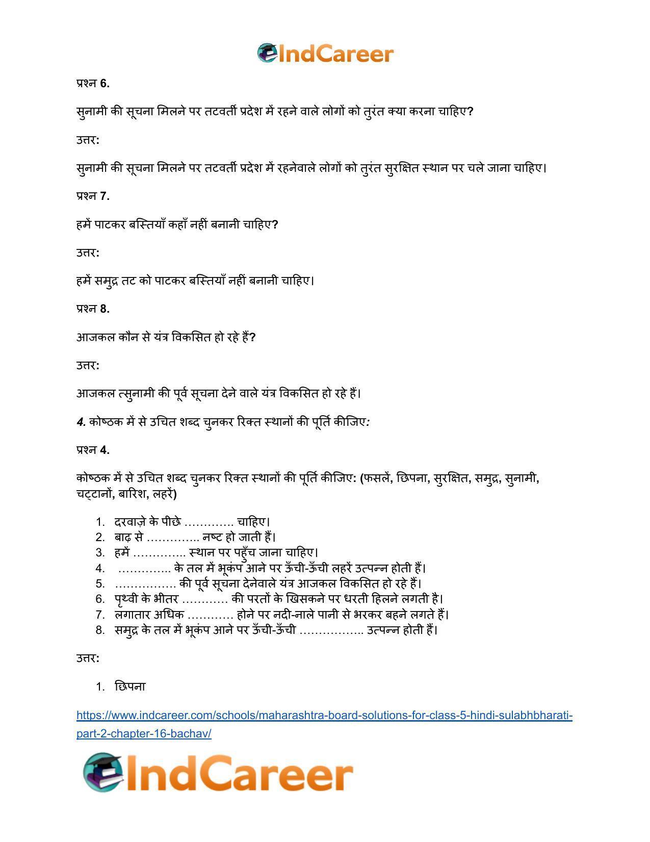 Maharashtra Board Solutions for Class 5- Hindi Sulabhbharati (Part 2): Chapter 16- बचाव - Page 5