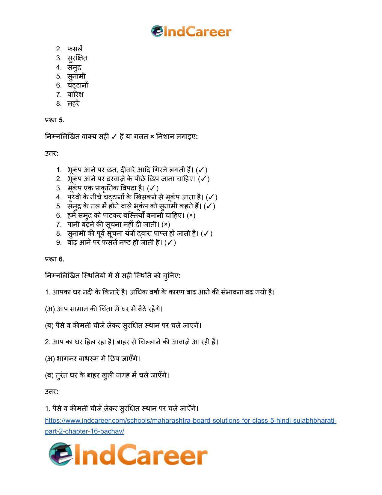 Maharashtra Board Solutions for Class 5- Hindi Sulabhbharati (Part 2): Chapter 16- बचाव - Page 6