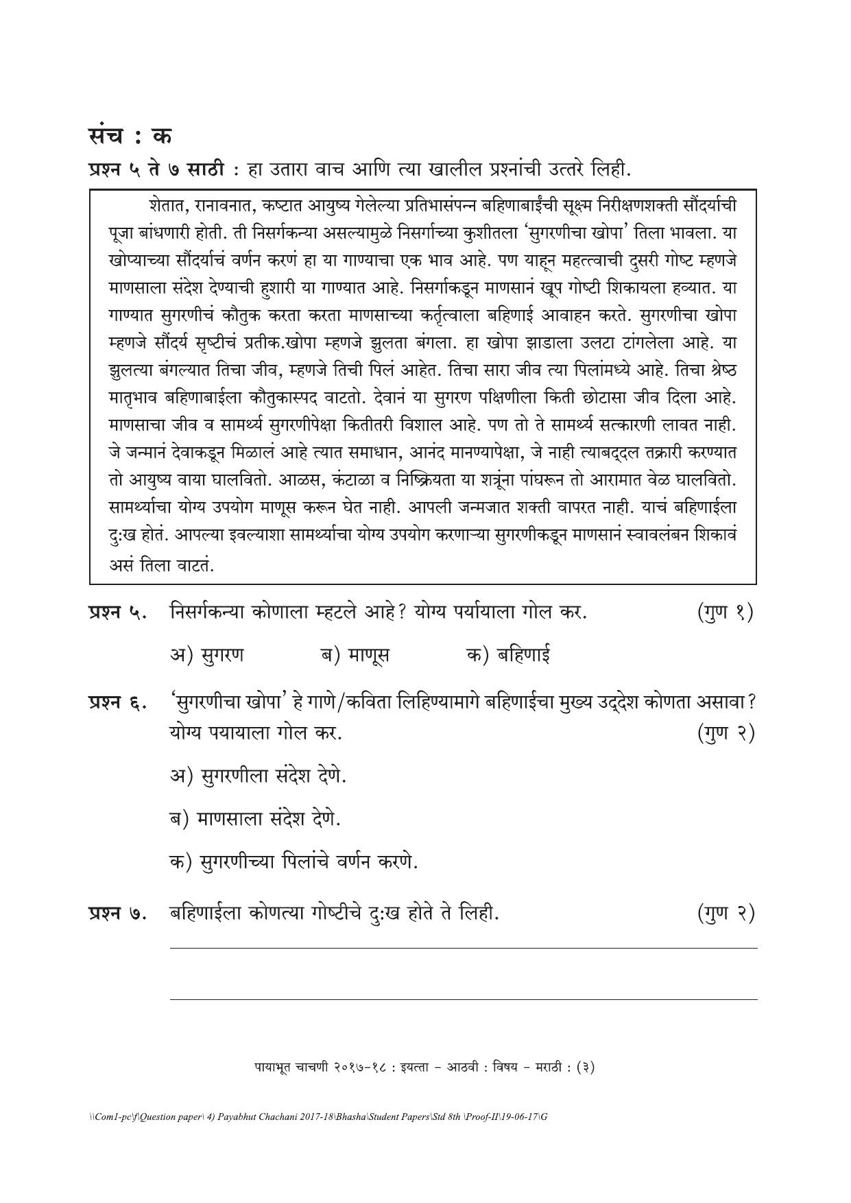 Maharashtra Board Class 8 Marathi Set C (संच-क) Question Bank - Page 3