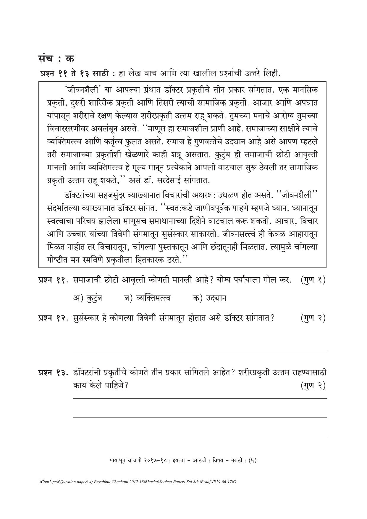 Maharashtra Board Class 8 Marathi Set C (संच-क) Question Bank - Page 5