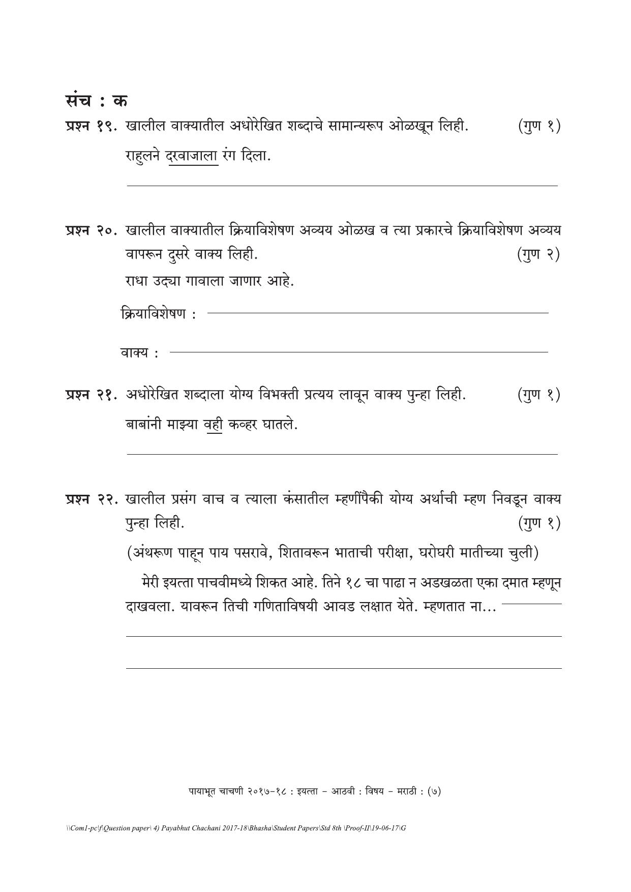 Maharashtra Board Class 8 Marathi Set C (संच-क) Question Bank - Page 7