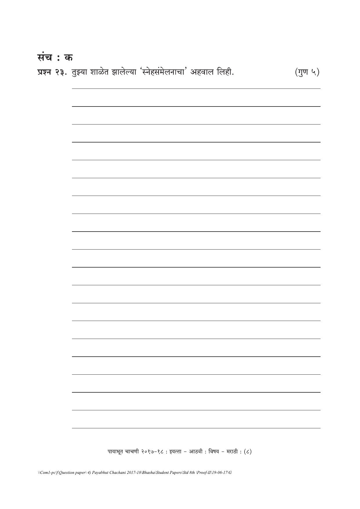 Maharashtra Board Class 8 Marathi Set C (संच-क) Question Bank - Page 8