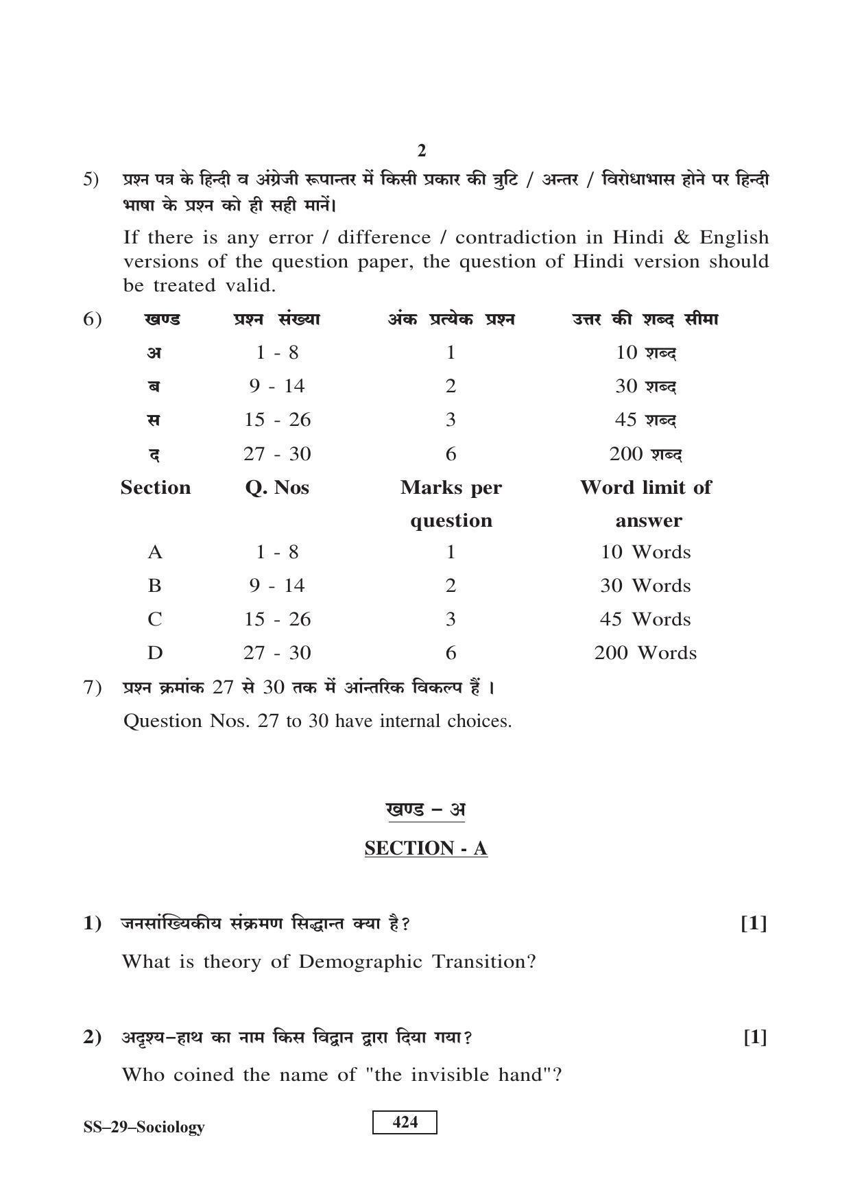 Class 12 2016 Sociology RBSE Question Paper - Page 2