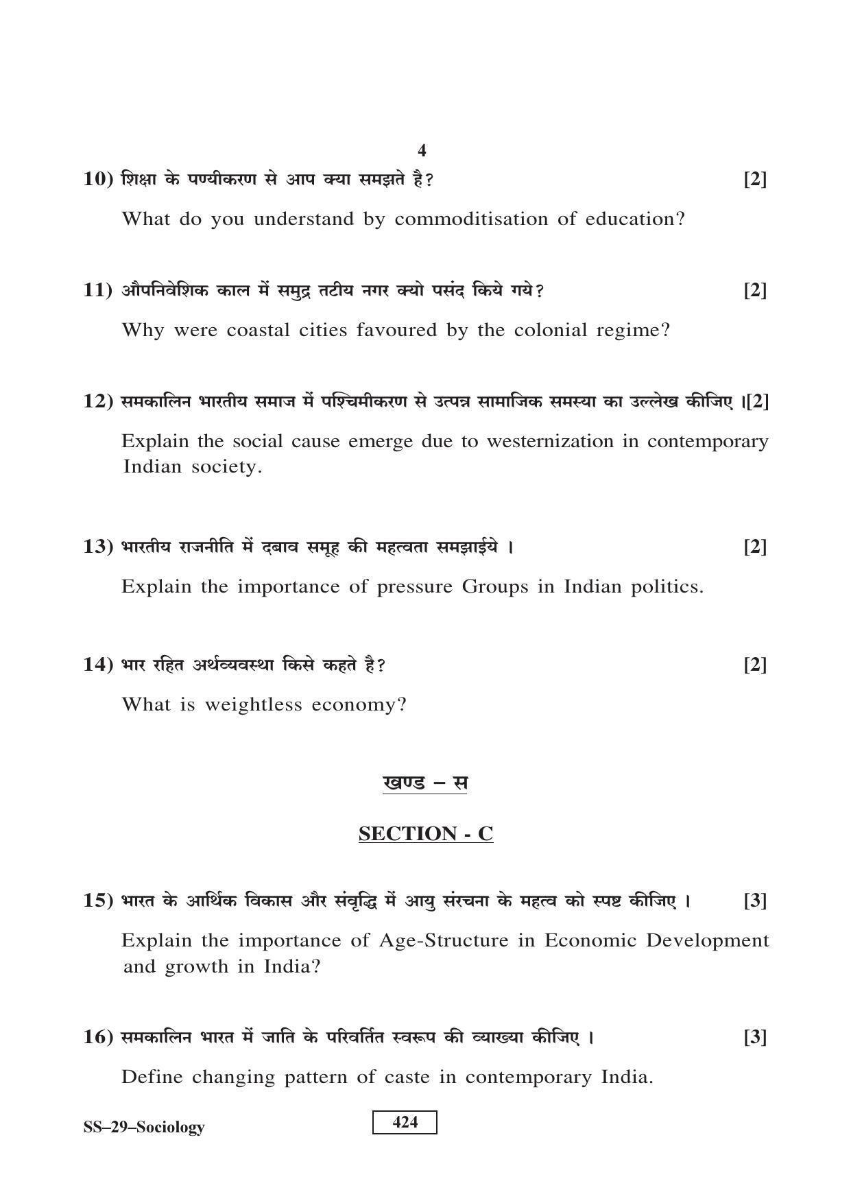Class 12 2016 Sociology RBSE Question Paper - Page 4