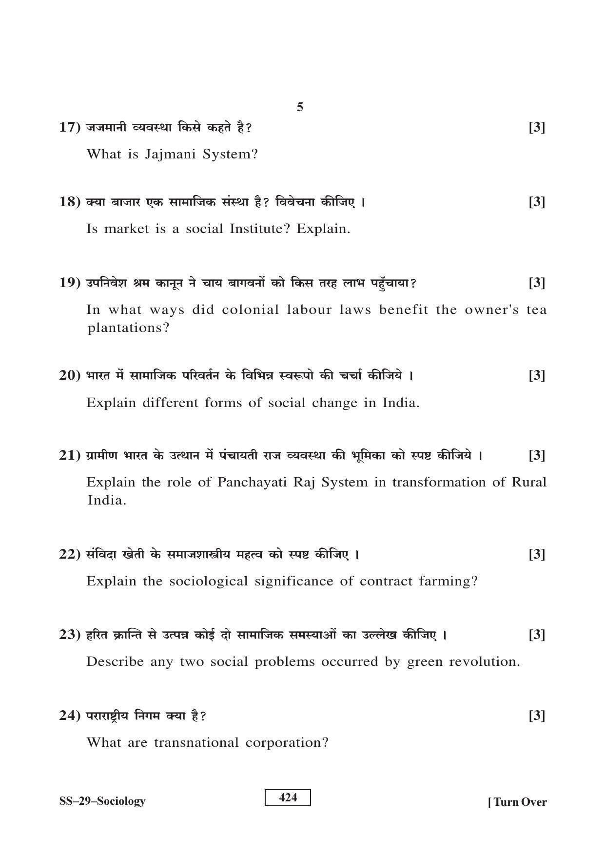 Class 12 2016 Sociology RBSE Question Paper - Page 5
