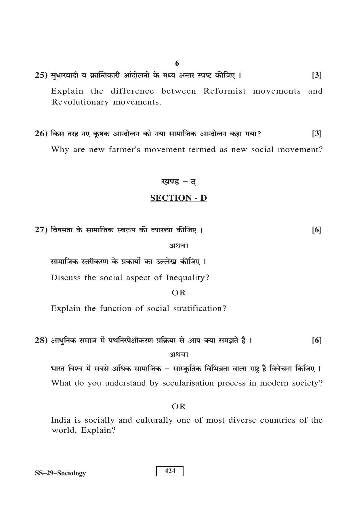 Class 12 2016 Sociology RBSE Question Paper - Page 6