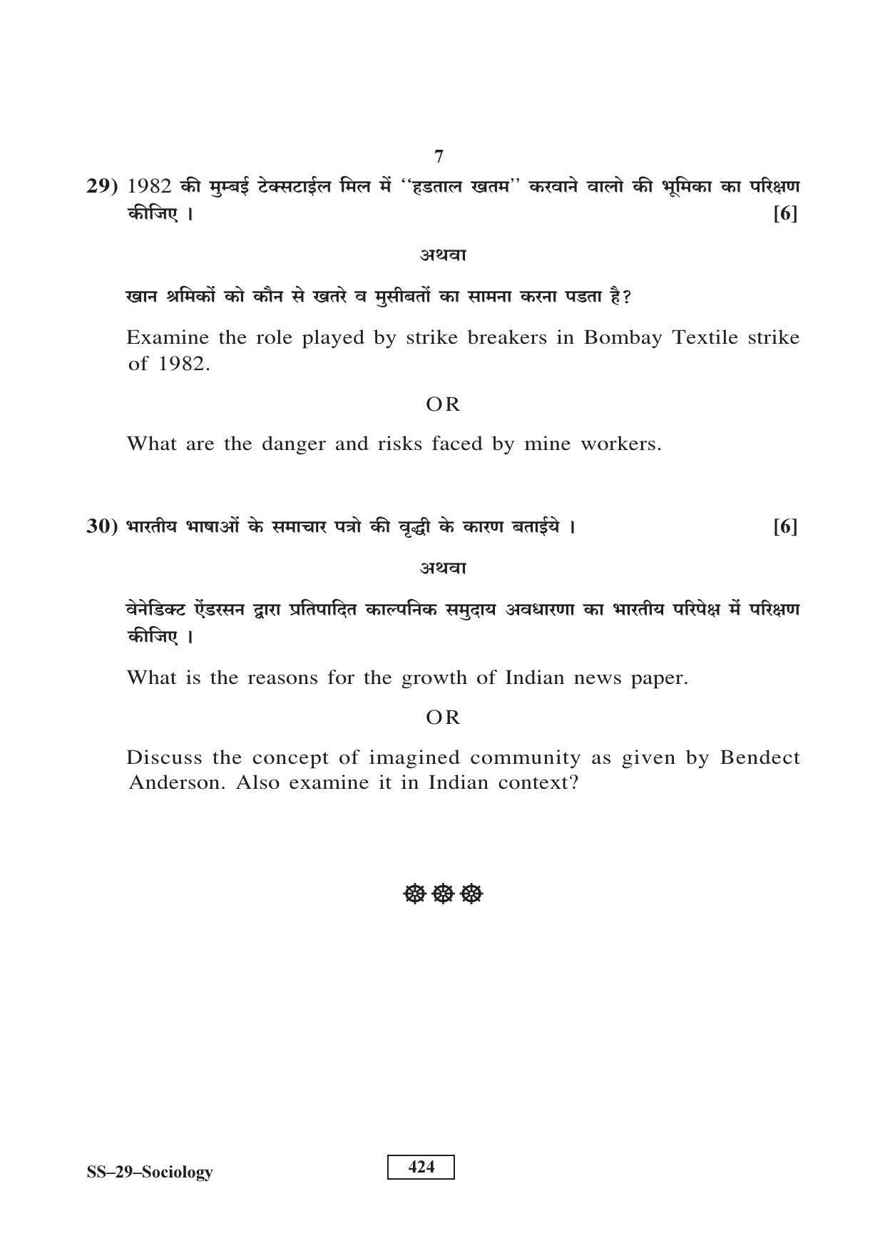 Class 12 2016 Sociology RBSE Question Paper - Page 7
