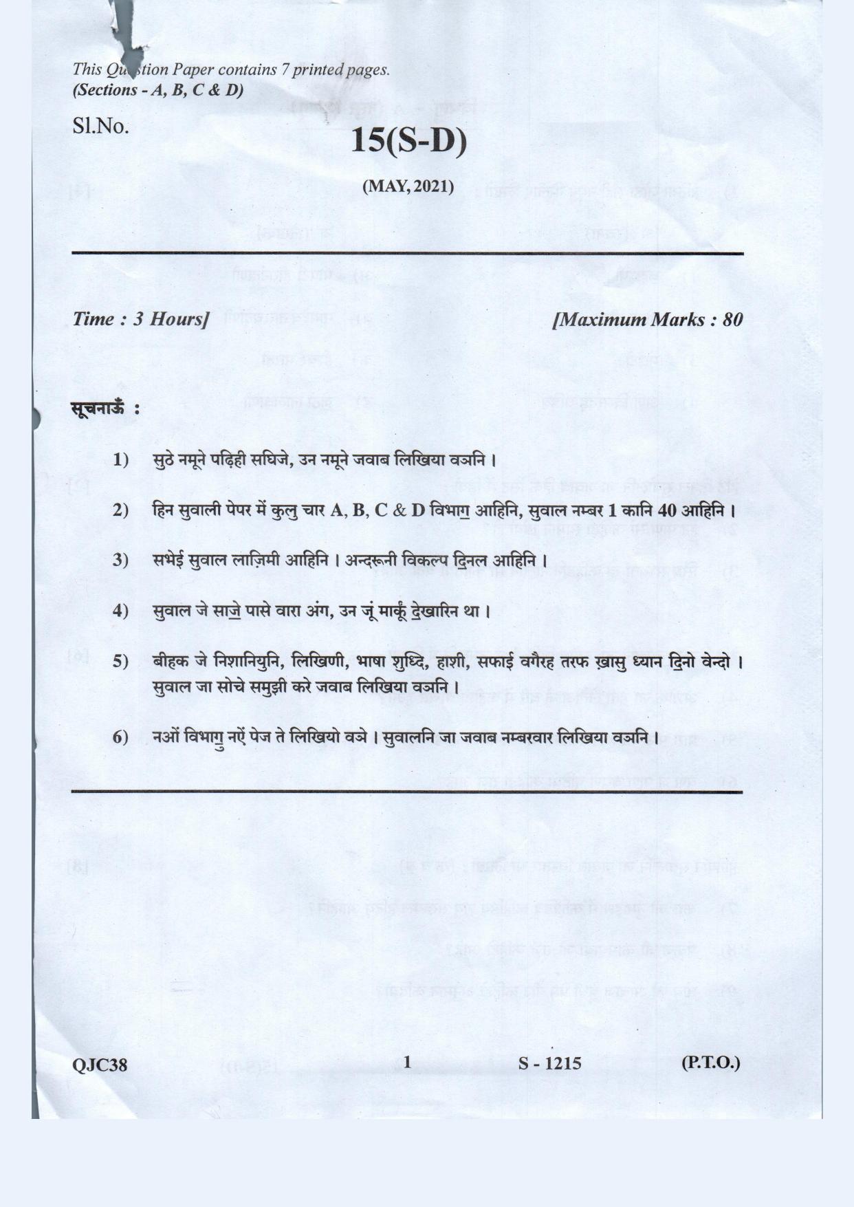 Gujarat Board Class 10th SD May 2021 Question Paper - Page 1