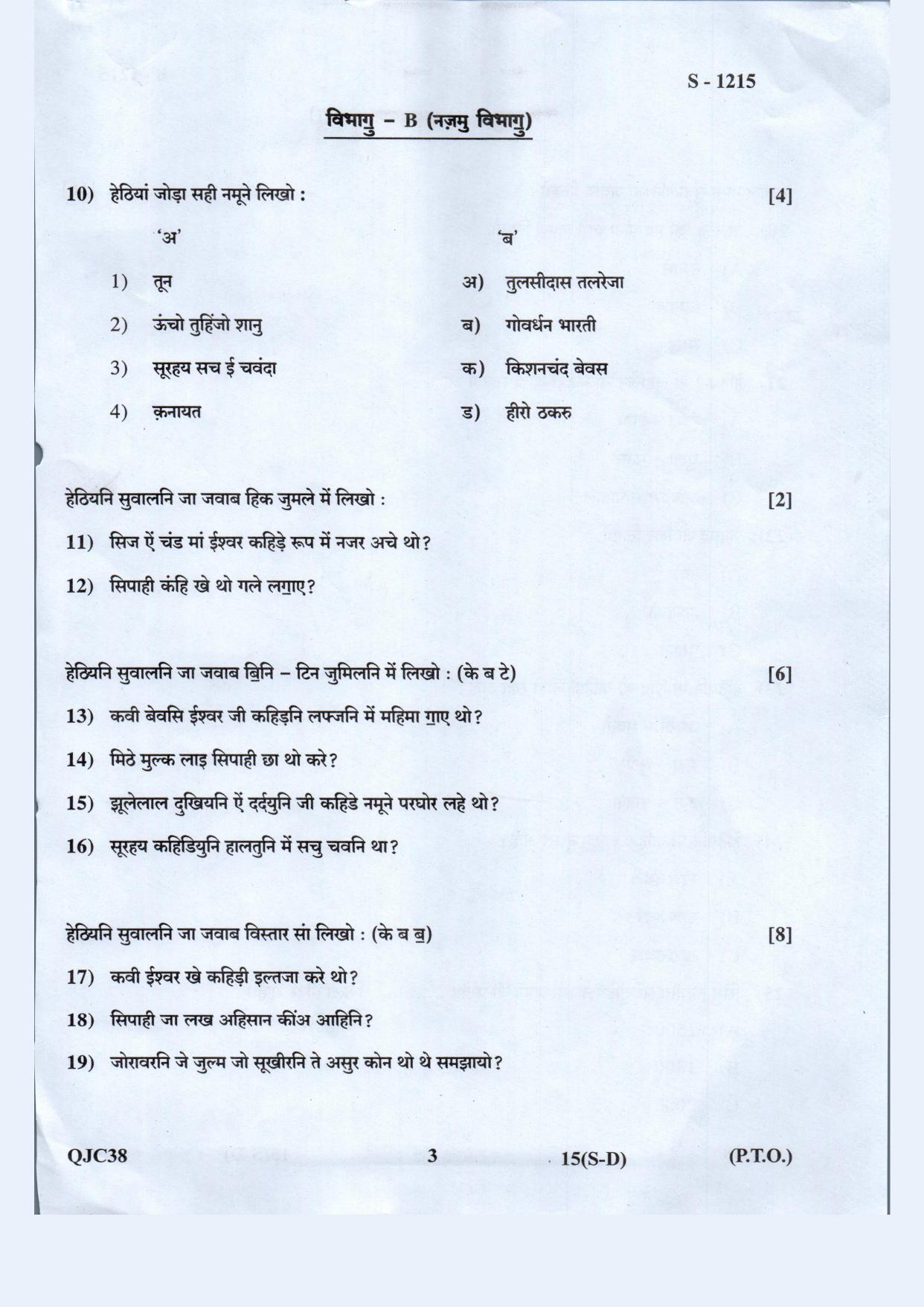 Gujarat Board Class 10th SD May 2021 Question Paper - Page 3