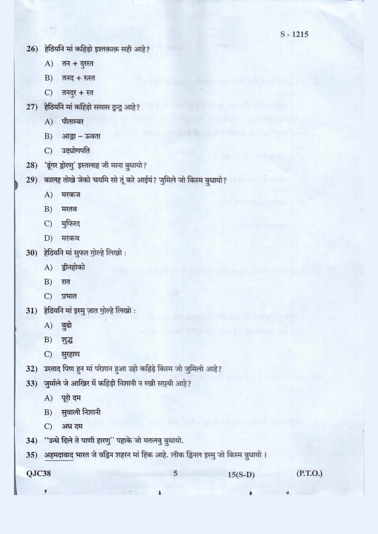 Gujarat Board Class 10th SD May 2021 Question Paper - Page 5
