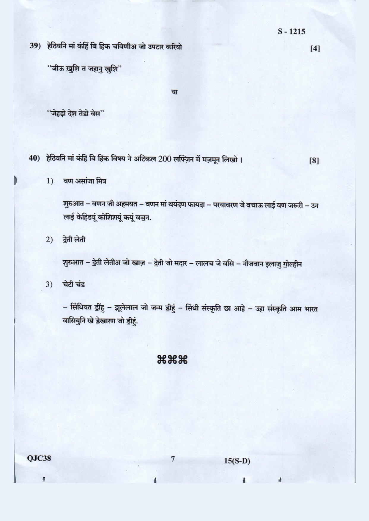 Gujarat Board Class 10th SD May 2021 Question Paper - Page 7