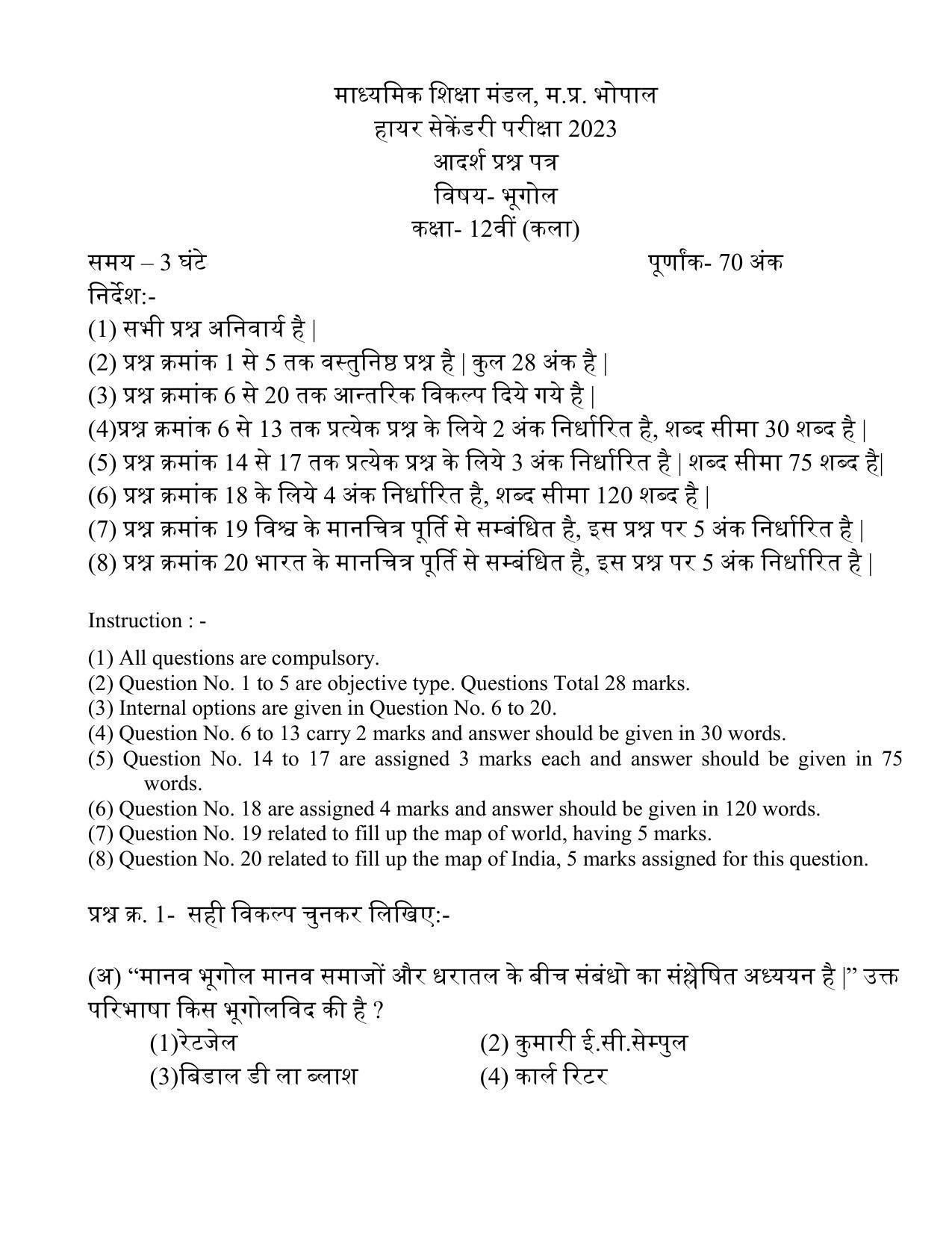 MP Board Class 12 Geography Sample Paper 2023 - Page 1