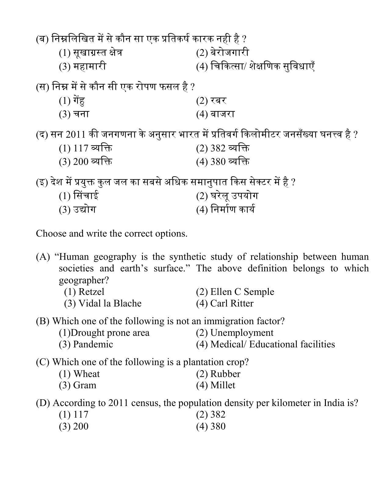 MP Board Class 12 Geography Sample Paper 2023 - Page 2