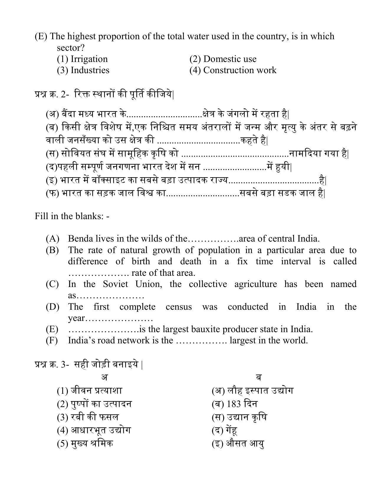 MP Board Class 12 Geography Sample Paper 2023 - Page 3