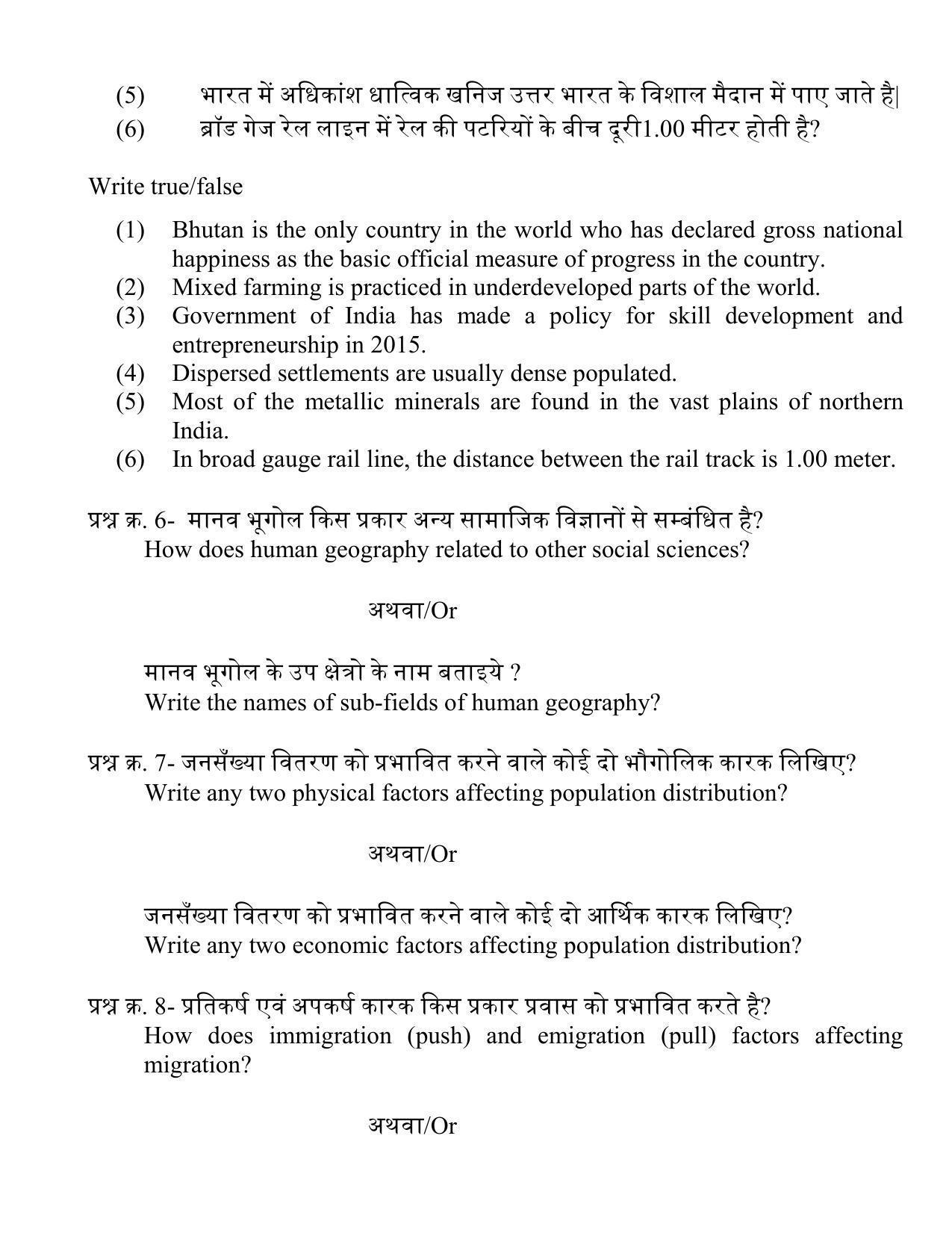 MP Board Class 12 Geography Sample Paper 2023 - Page 5