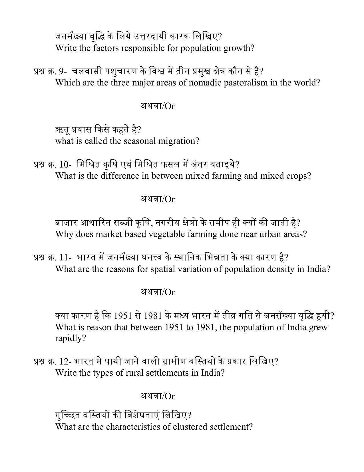 MP Board Class 12 Geography Sample Paper 2023 - Page 6