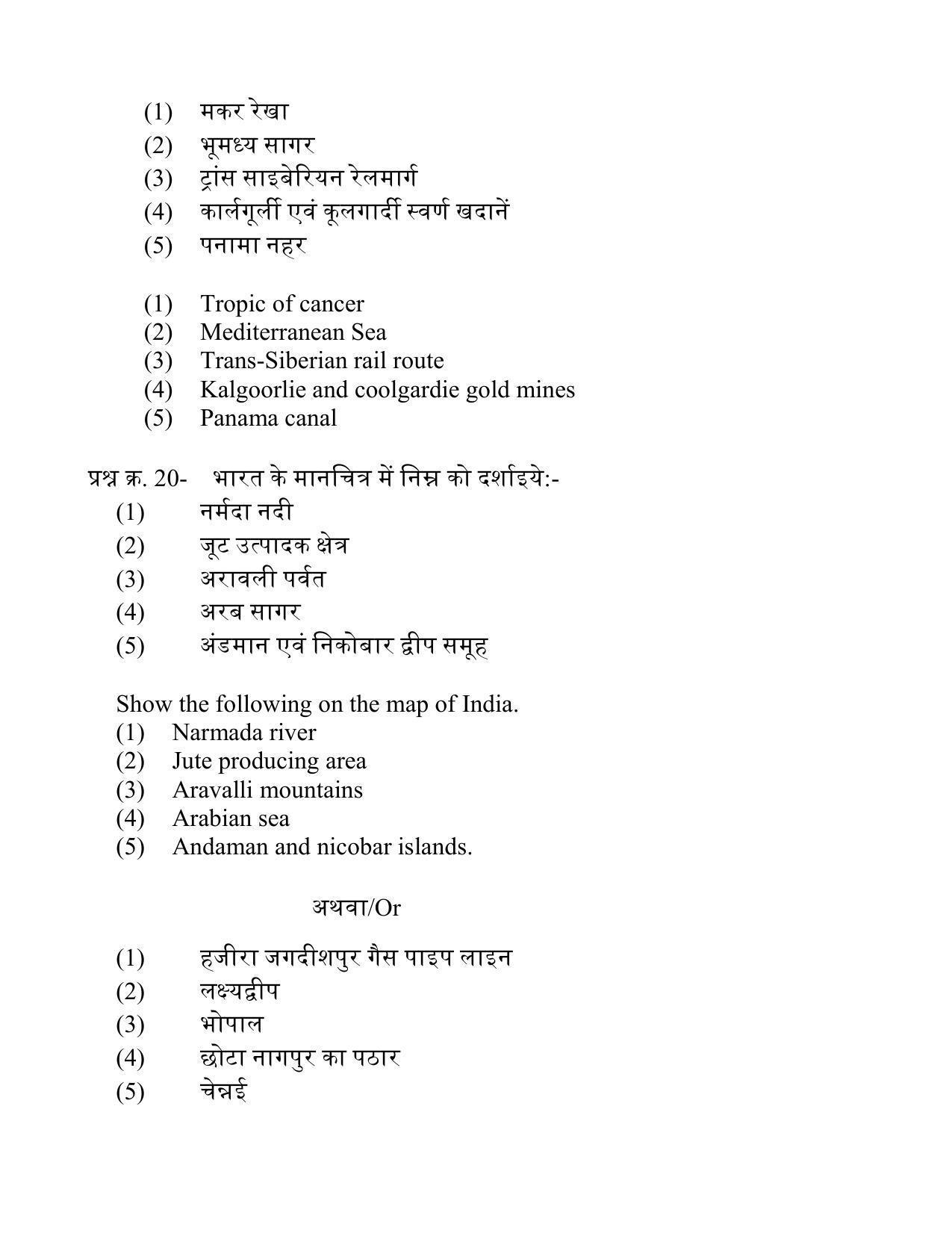 MP Board Class 12 Geography Sample Paper 2023 - Page 9