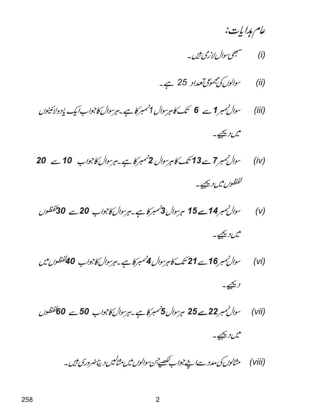 CBSE Class 12 258 (Home Science Urdu) 2018 Question Paper - Page 2