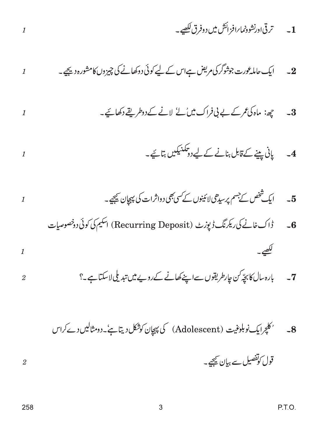 CBSE Class 12 258 (Home Science Urdu) 2018 Question Paper - Page 3