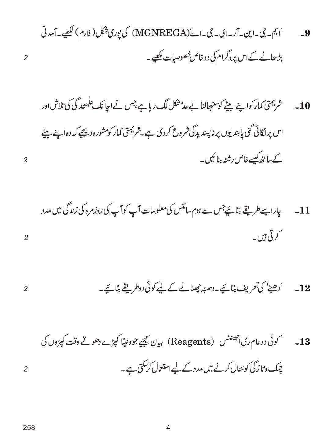 CBSE Class 12 258 (Home Science Urdu) 2018 Question Paper - Page 4