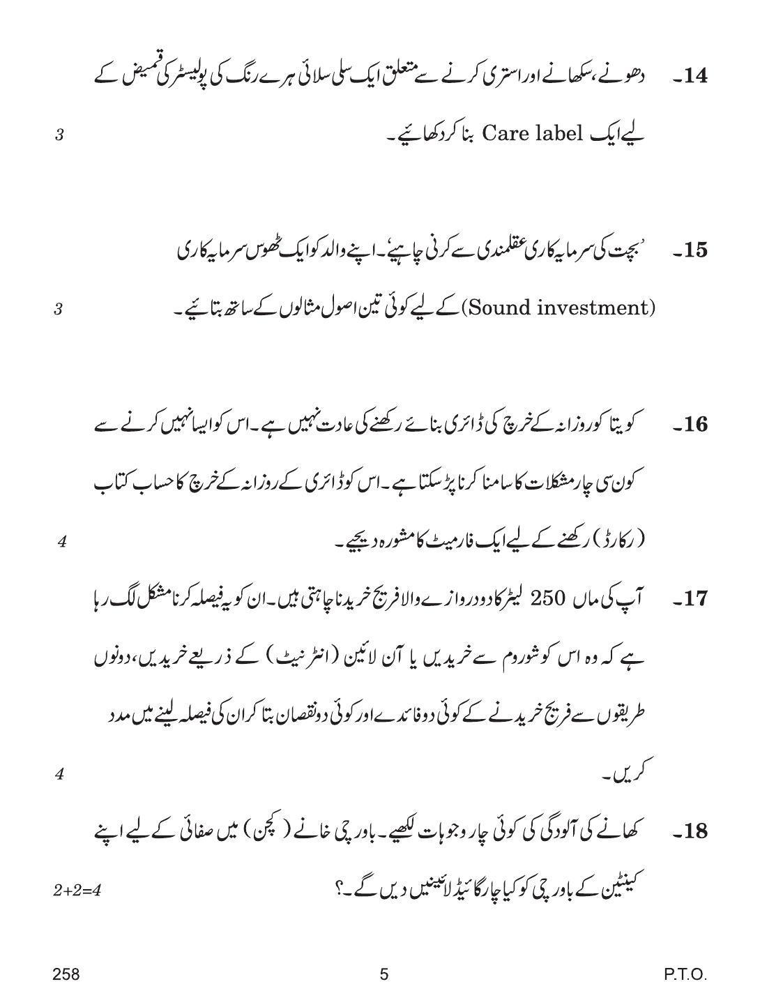 CBSE Class 12 258 (Home Science Urdu) 2018 Question Paper - Page 5