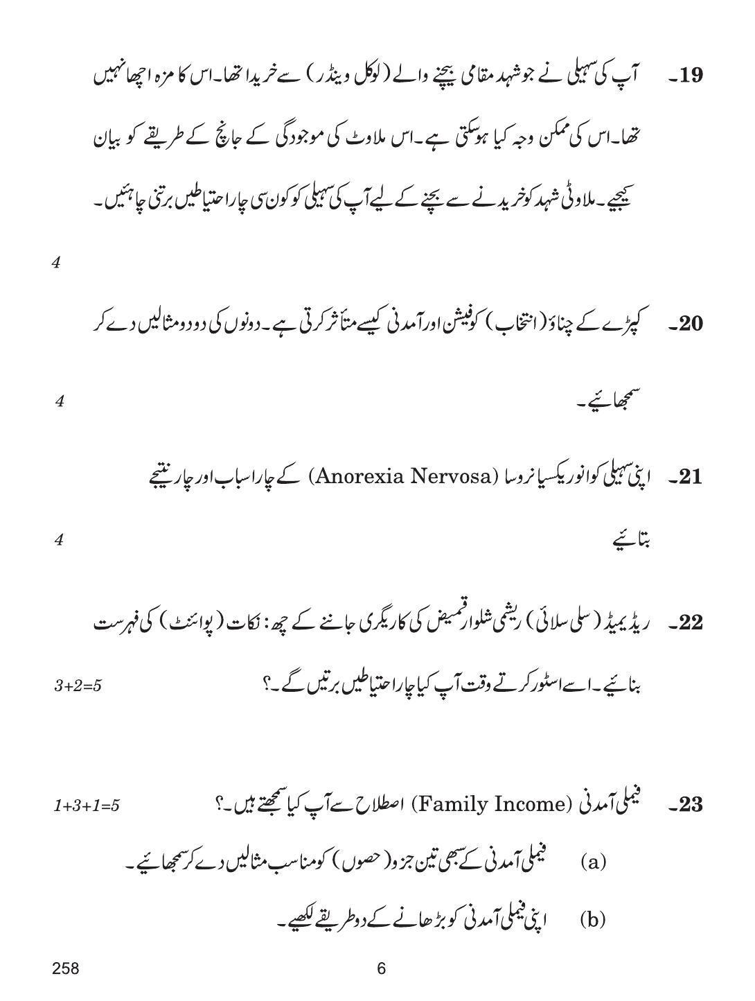 CBSE Class 12 258 (Home Science Urdu) 2018 Question Paper - Page 6