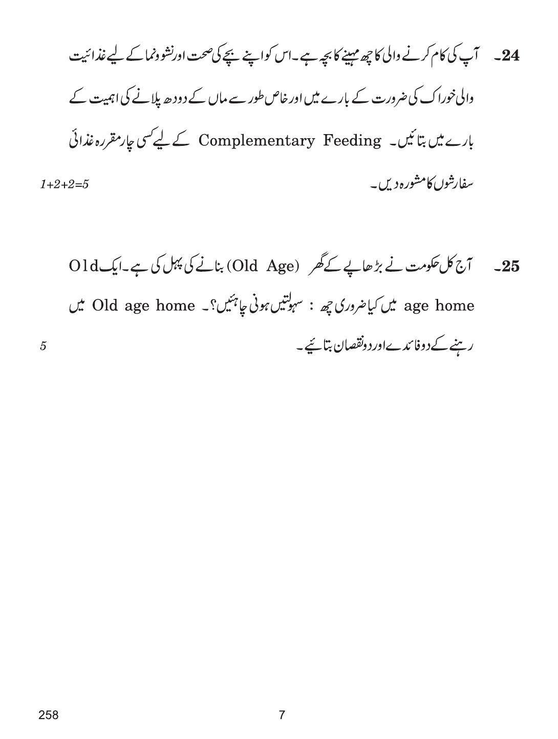CBSE Class 12 258 (Home Science Urdu) 2018 Question Paper - Page 7