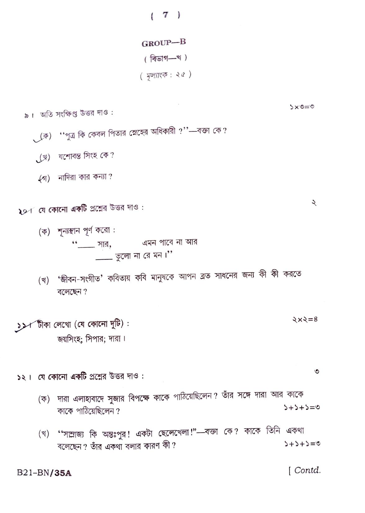 SEBA HSLC Bangla (MIL) Question Paper 2021 - Page 7