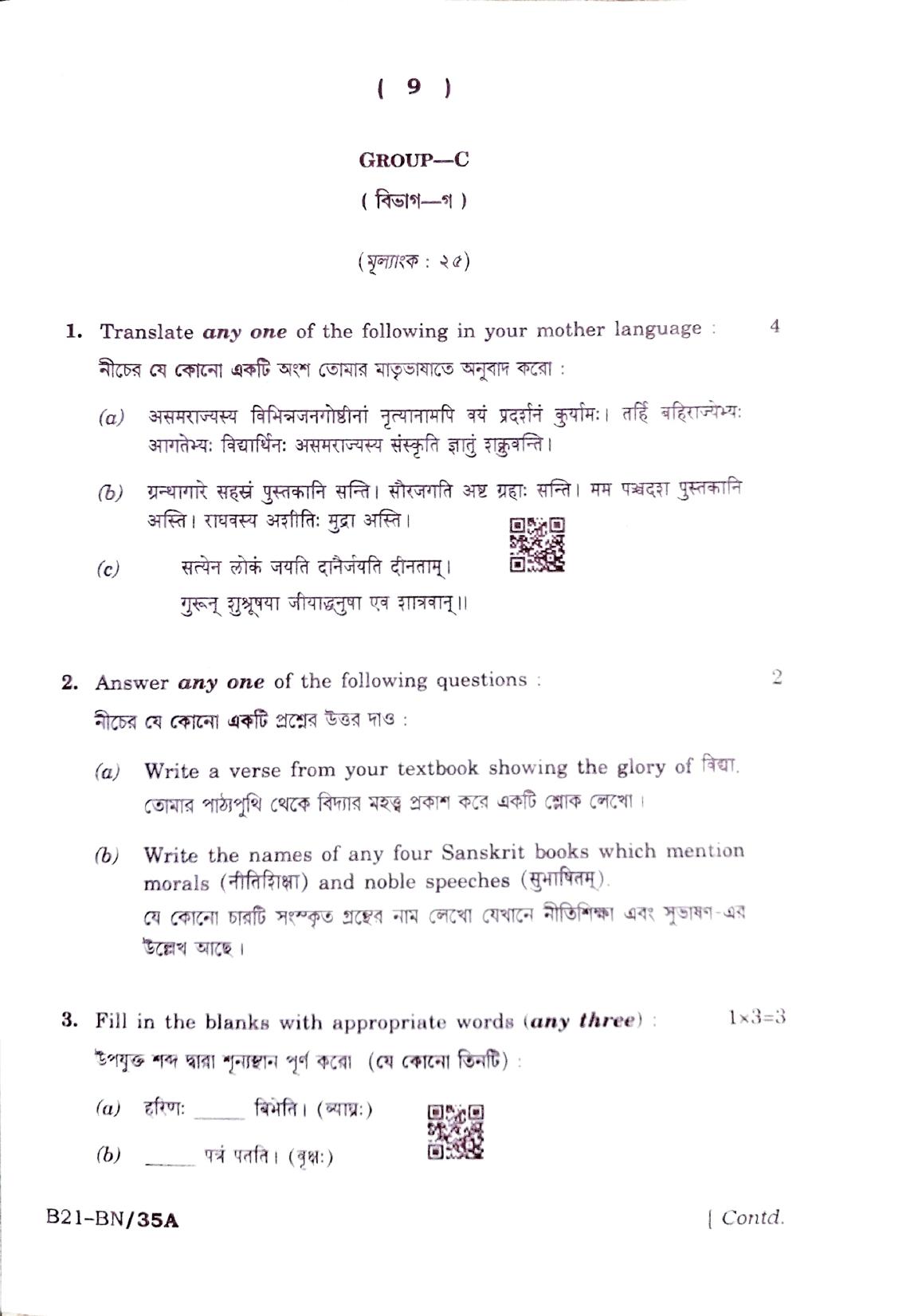 SEBA HSLC Bangla (MIL) Question Paper 2021 - Page 9