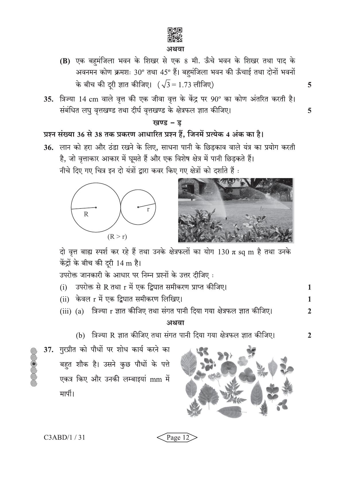 CBSE Class 10 430-1-1 Mathematics Basic 2024 Question Paper - Page 12