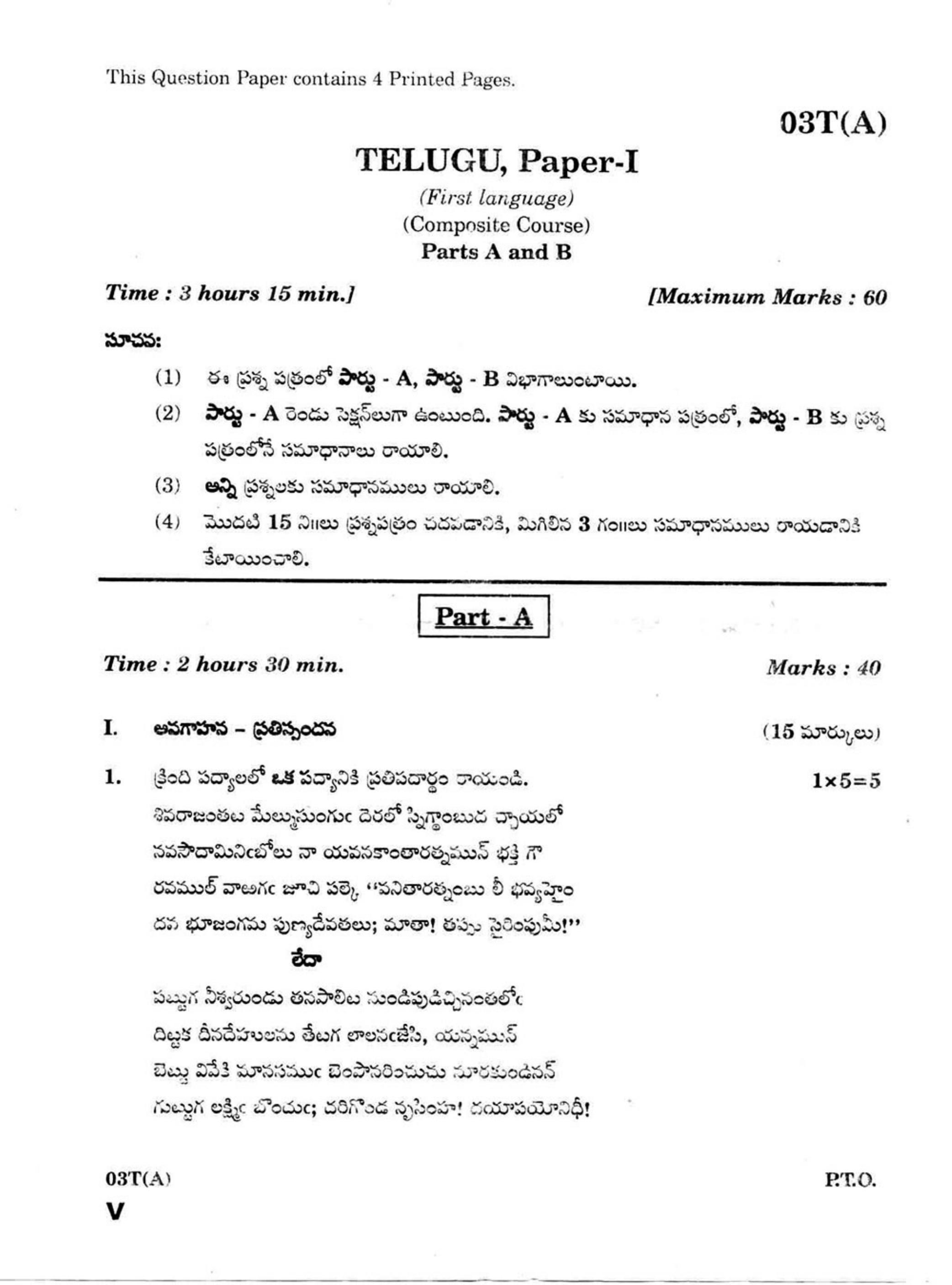 AP Class 10 Telugu (Paper I) 2018 Question Paper - Page 1