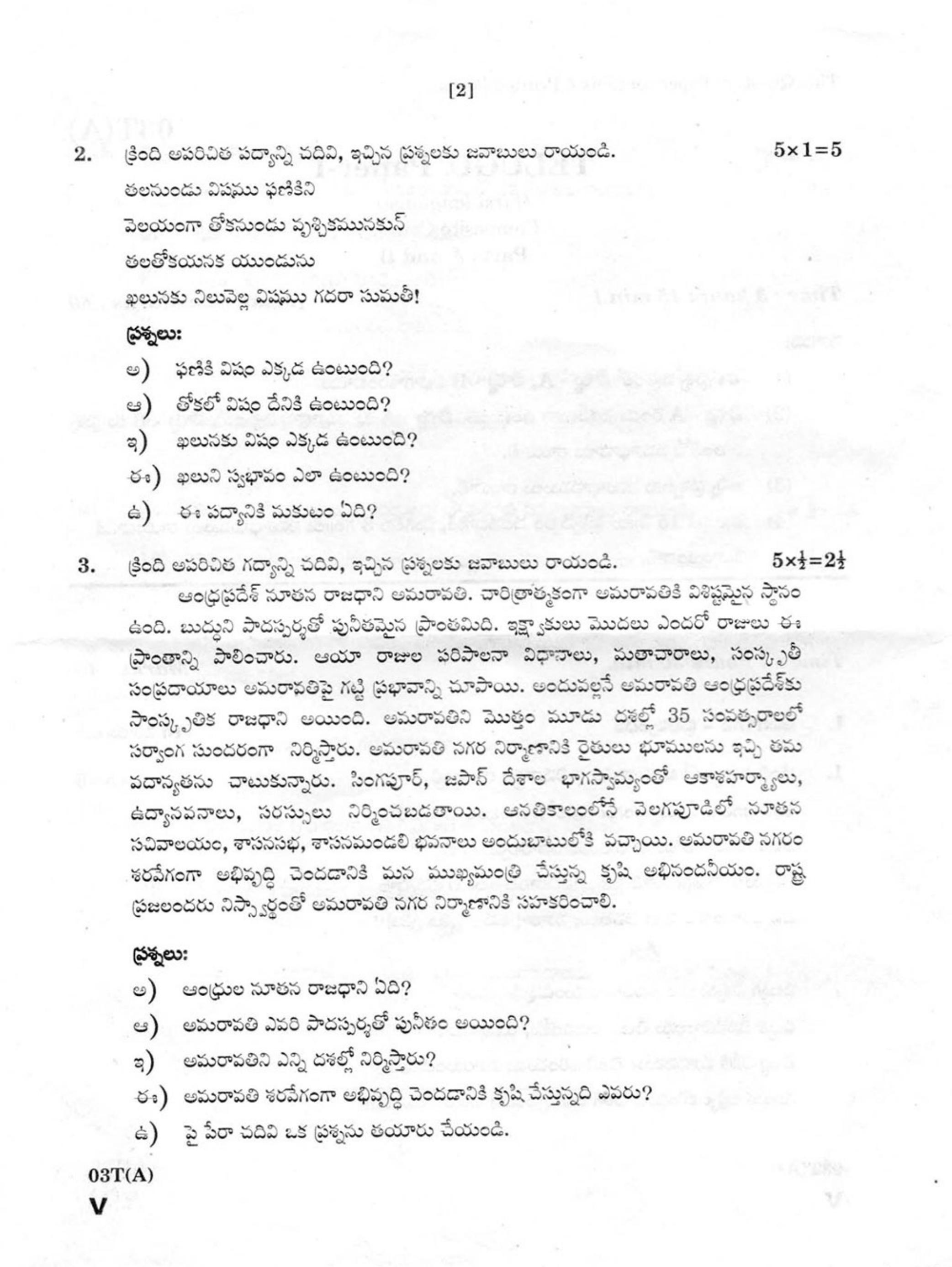AP Class 10 Telugu (Paper I) 2018 Question Paper - Page 2