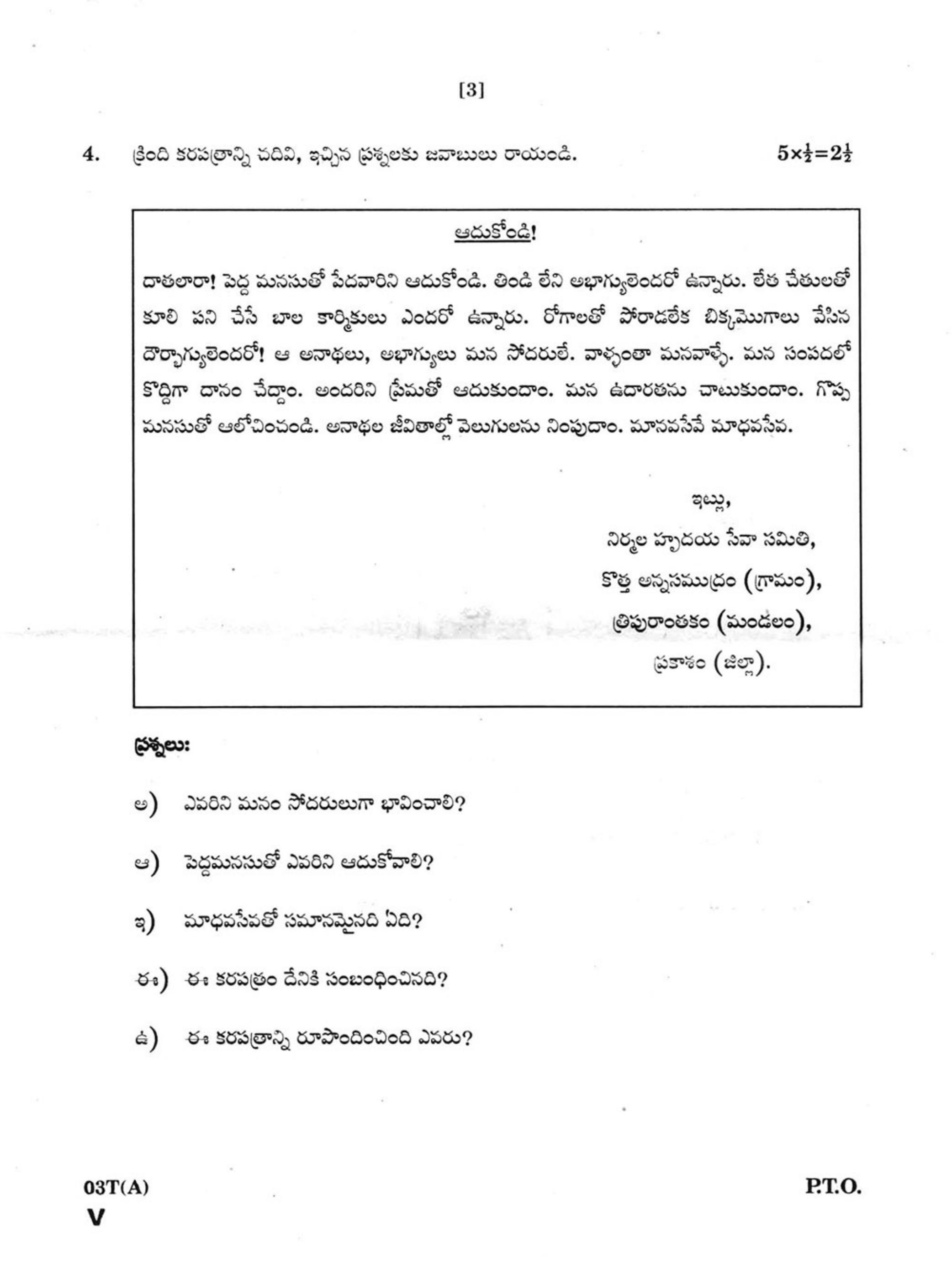 AP Class 10 Telugu (Paper I) 2018 Question Paper - Page 3