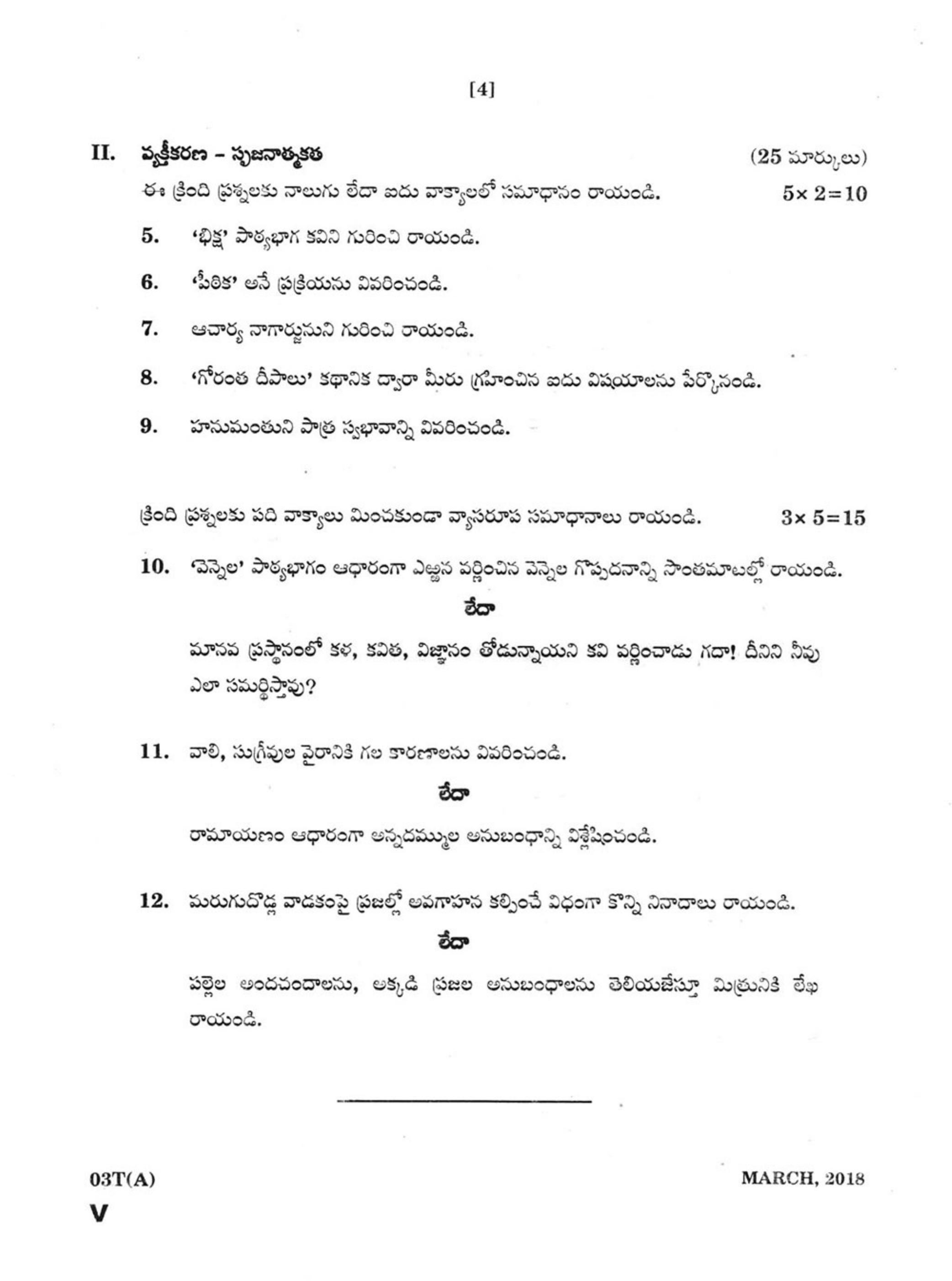 AP Class 10 Telugu (Paper I) 2018 Question Paper - Page 4