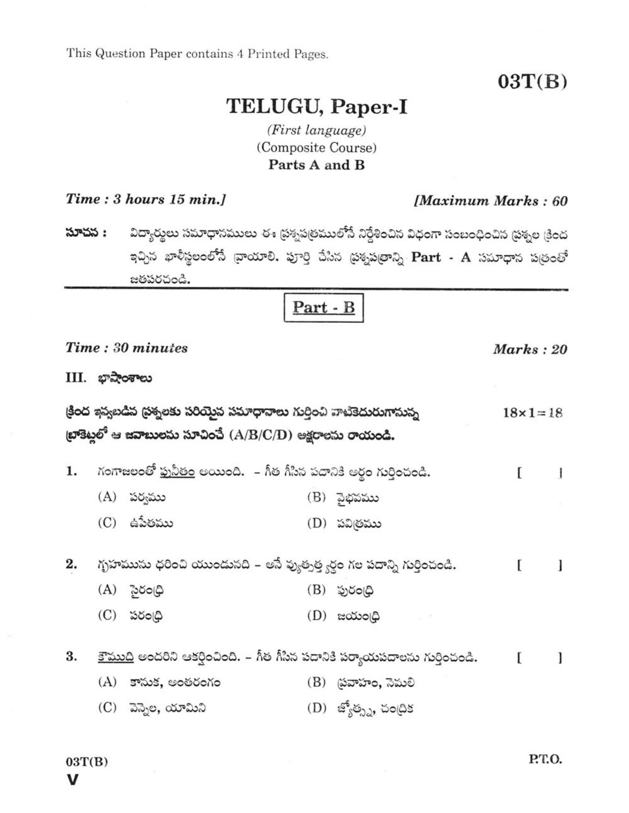 AP Class 10 Telugu (Paper I) 2018 Question Paper - Page 5