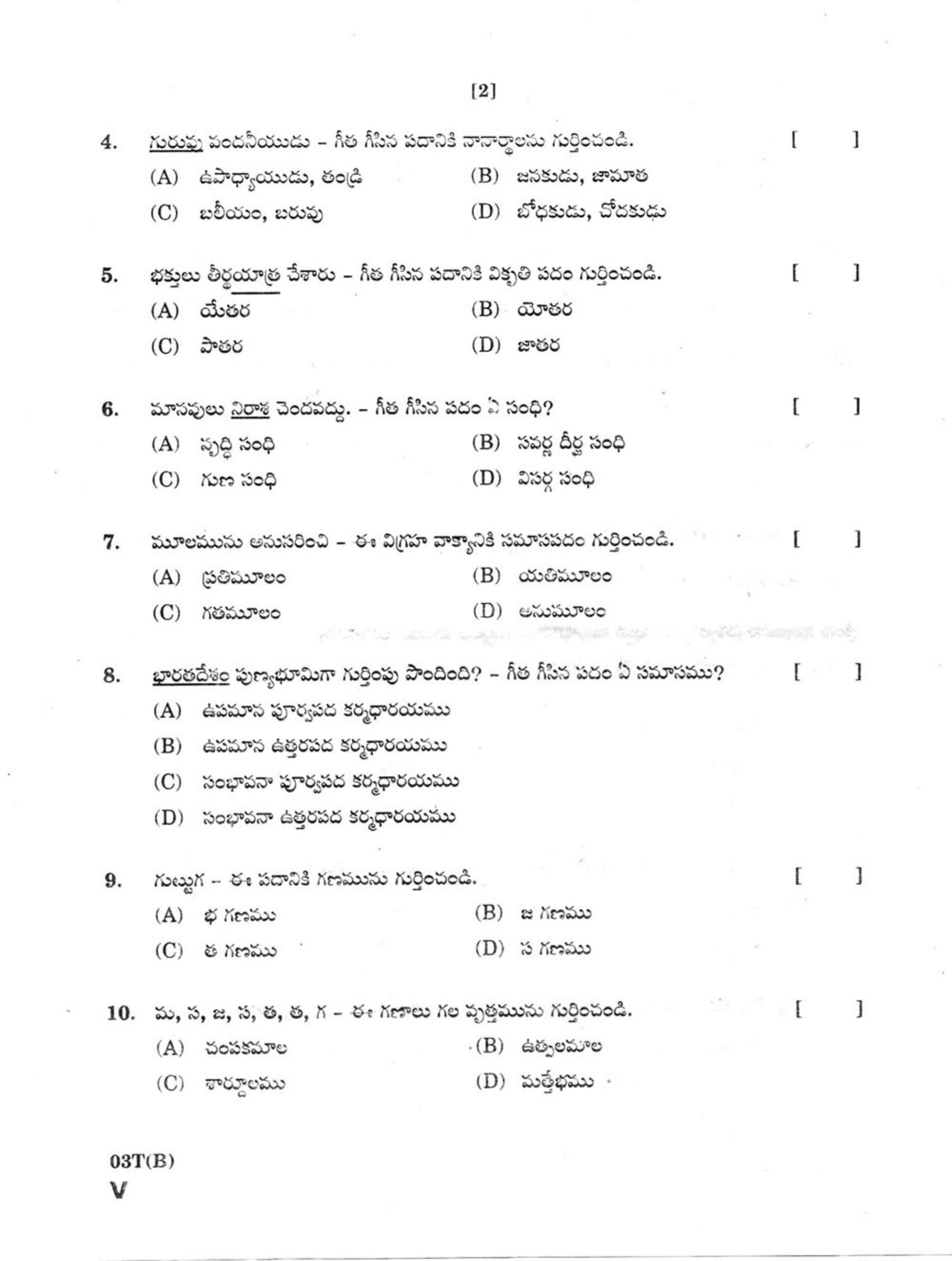 AP Class 10 Telugu (Paper I) 2018 Question Paper - Page 6