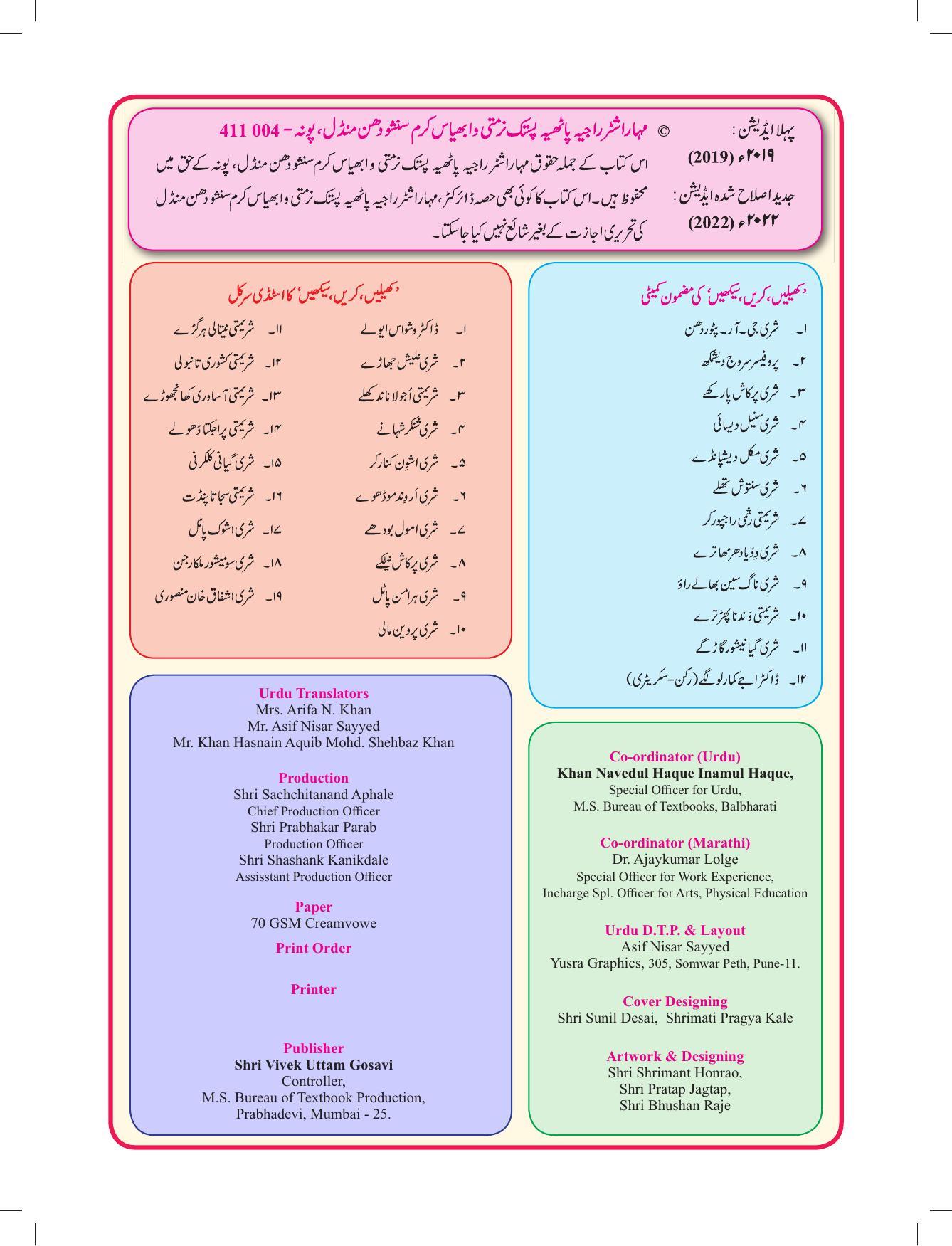 Maharashtra Board Class 2 Play To Learn (Urdu Medium) Textbook - Page 4