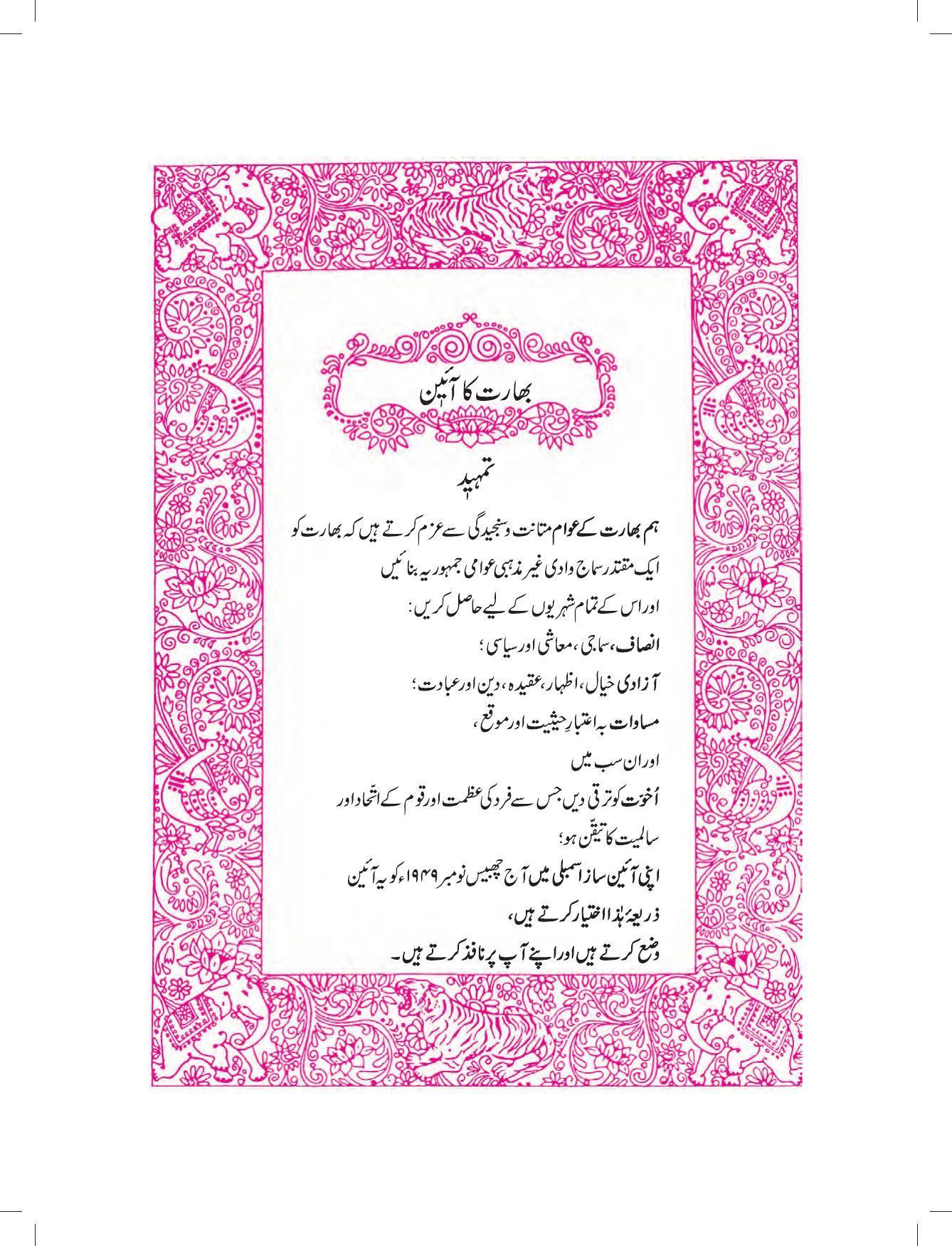 Maharashtra Board Class 2 Play To Learn (Urdu Medium) Textbook - Page 5