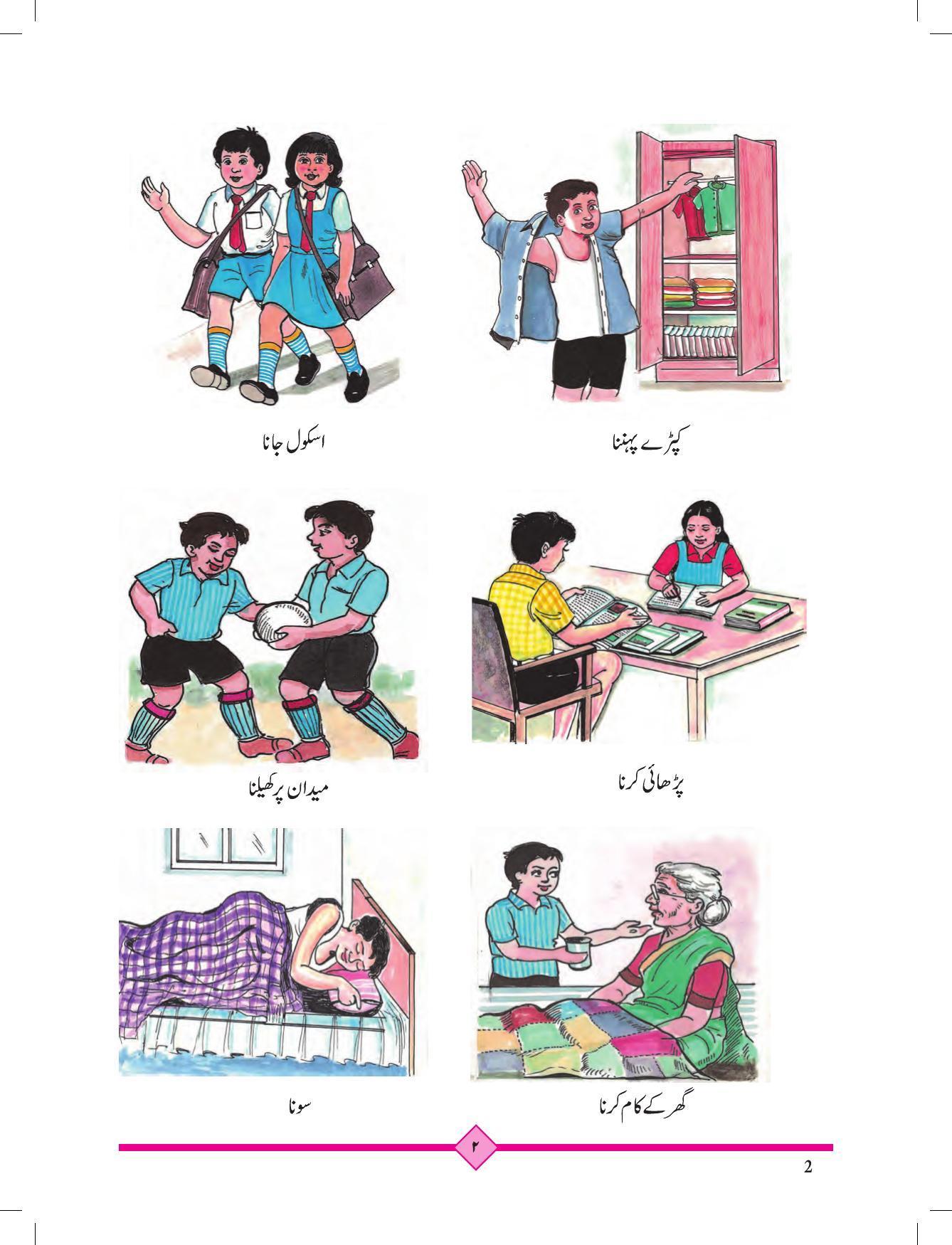 Maharashtra Board Class 2 Play To Learn (Urdu Medium) Textbook - Page 12