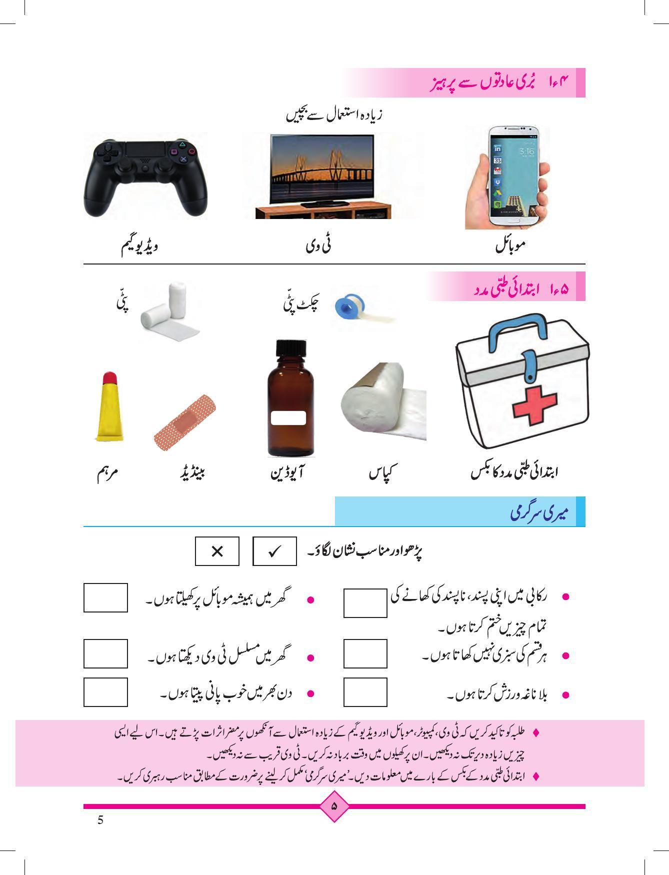 Maharashtra Board Class 2 Play To Learn (Urdu Medium) Textbook - Page 15