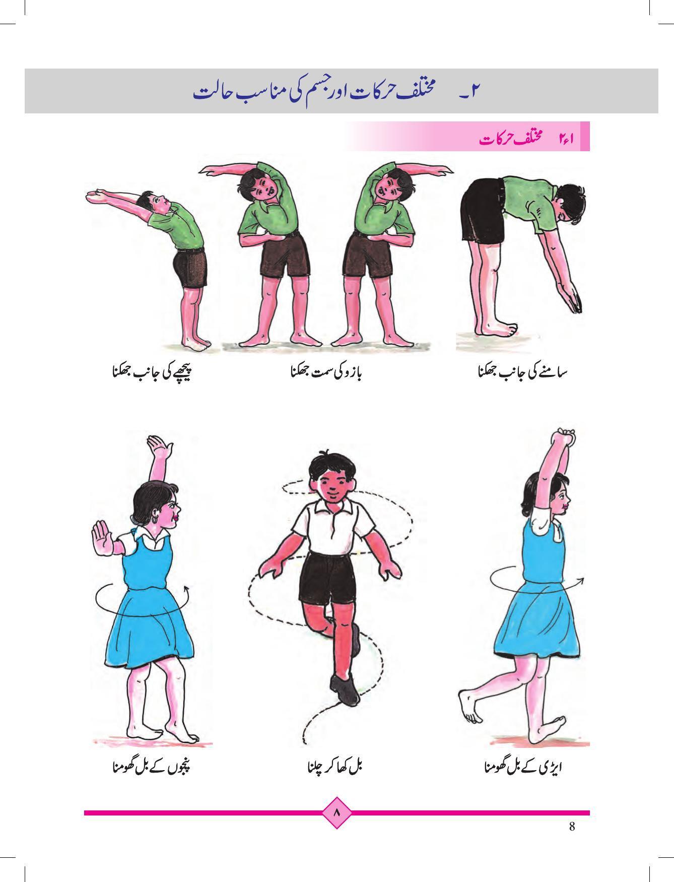 Maharashtra Board Class 2 Play To Learn (Urdu Medium) Textbook - Page 18