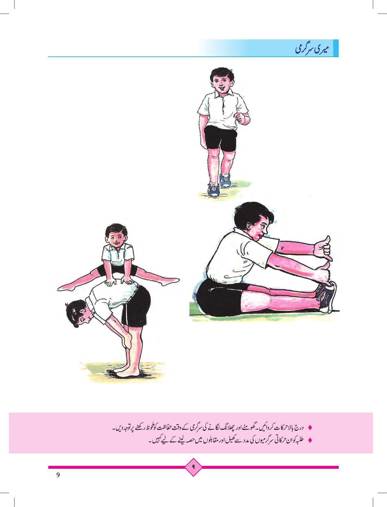 Maharashtra Board Class 2 Play To Learn (Urdu Medium) Textbook - Page 19
